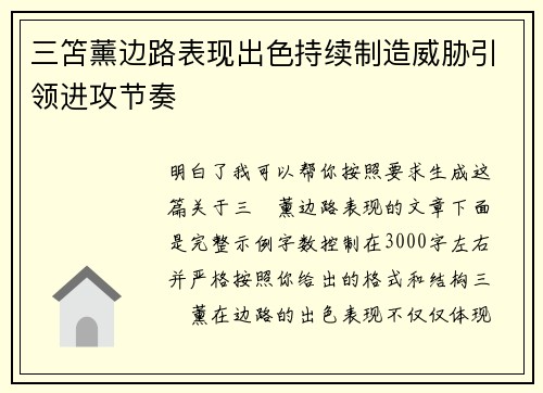 三笘薰边路表现出色持续制造威胁引领进攻节奏