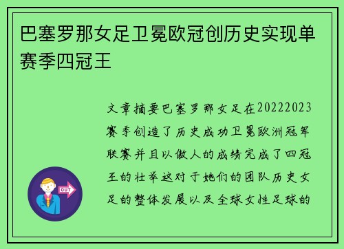 巴塞罗那女足卫冕欧冠创历史实现单赛季四冠王
