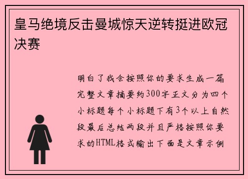 皇马绝境反击曼城惊天逆转挺进欧冠决赛 皇马绝境反击曼城惊天逆转挺进欧冠决赛