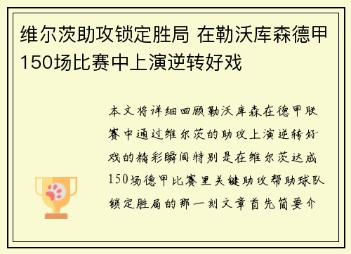 维尔茨助攻锁定胜局 在勒沃库森德甲150场比赛中上演逆转好戏 维尔茨助攻锁定胜局 在勒沃库森德甲150场比赛中上演逆转好戏