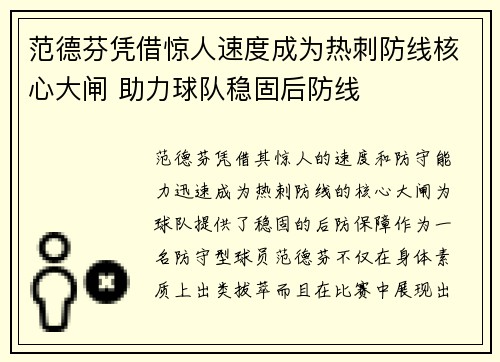 范德芬凭借惊人速度成为热刺防线核心大闸 助力球队稳固后防线