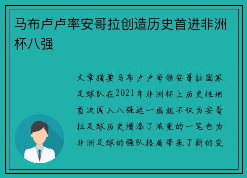 马布卢卢率安哥拉创造历史首进非洲杯八强