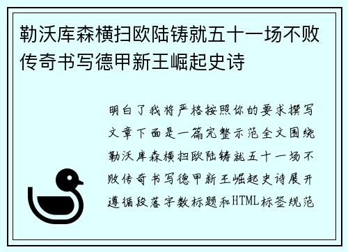 勒沃库森横扫欧陆铸就五十一场不败传奇书写德甲新王崛起史诗 勒沃库森横扫欧陆铸就五十一场不败传奇书写德甲新王崛起史诗