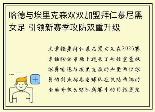 哈德与埃里克森双双加盟拜仁慕尼黑女足 引领新赛季攻防双重升级 哈德与埃里克森双双加盟拜仁慕尼黑女足 引领新赛季攻防双重升级