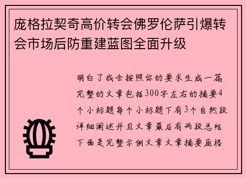 庞格拉契奇高价转会佛罗伦萨引爆转会市场后防重建蓝图全面升级 庞格拉契奇高价转会佛罗伦萨引爆转会市场后防重建蓝图全面升级