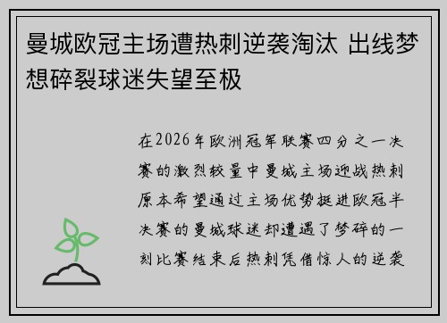曼城欧冠主场遭热刺逆袭淘汰 出线梦想碎裂球迷失望至极